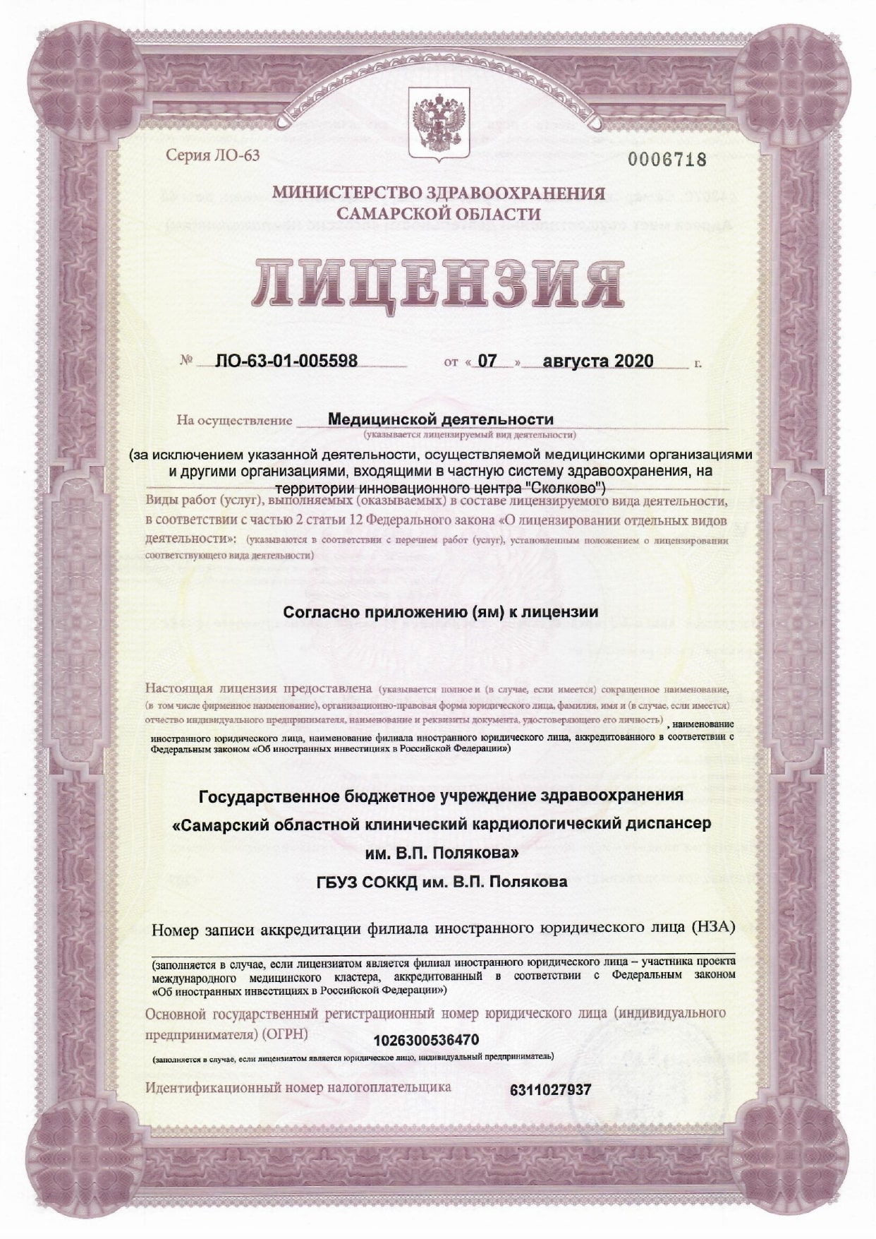 Областной кардиодиспансер им. В.П. Полякова на Аэродромной | м. Гагаринская  | отзывы, цены